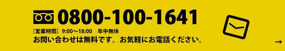 お問い合わせはこちら