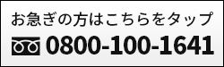 電話でお問い合わせ