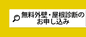 無料お見積もりはこちら