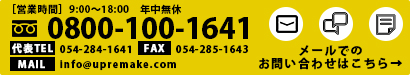 メールでのお問い合わせはこちら