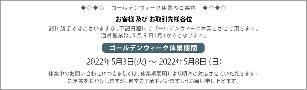 夏季休業のお知らせ