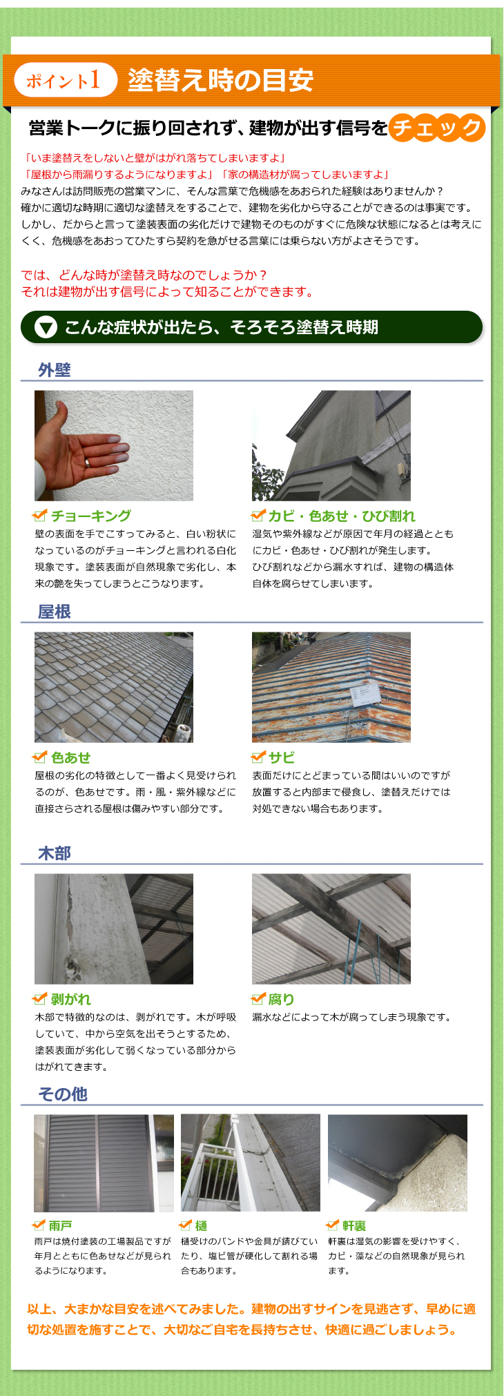 塗装に失敗しないポイント 静岡で外壁塗装 屋根塗装をするならアップリメイクにお任せ