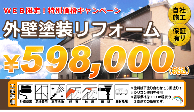 外壁塗装リフォームキャンペーン 静岡で外壁塗装 屋根塗装をするならアップリメイクにお任せ