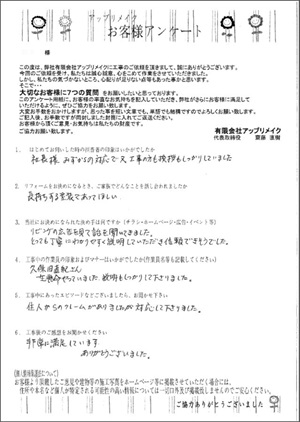 S様の声
