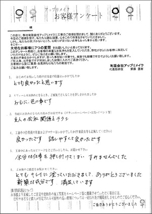 H様の声