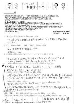 H様の声