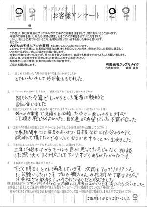 O様の声