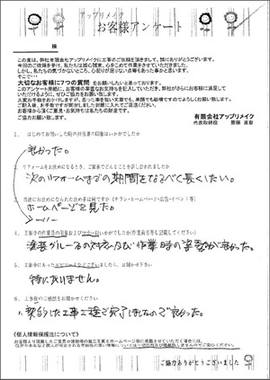 S様の声