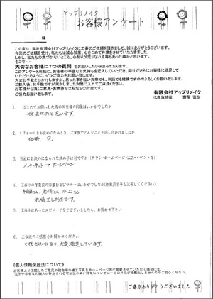 K様の声