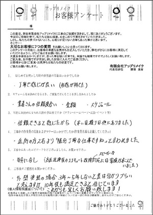 K様の声