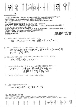 T様の声