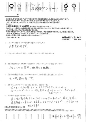 K様の声