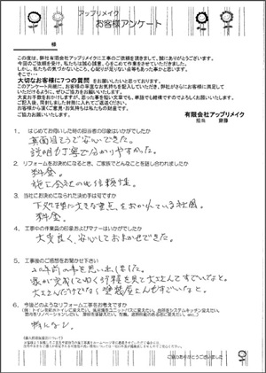 T様の声
