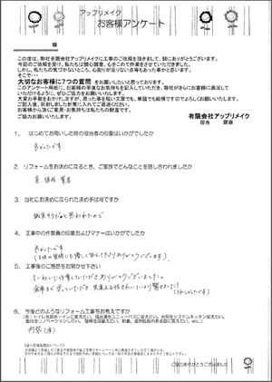 S様の声