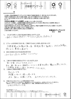 O様の声