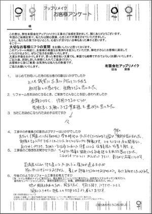 S様の声