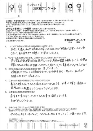 U様の声