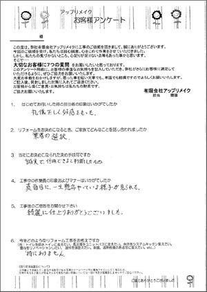 K様の声