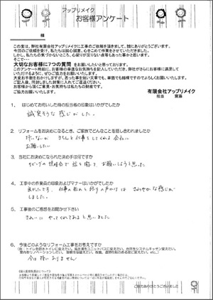 A様の声