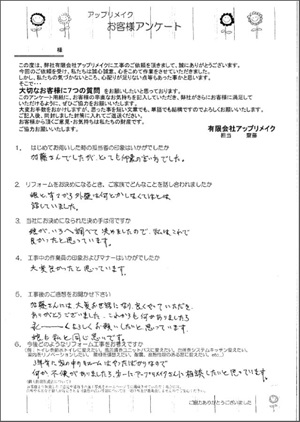 O様の声