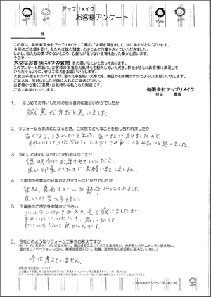K様の声