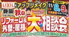 2025秋のリフォーム外壁＆屋根大相談会