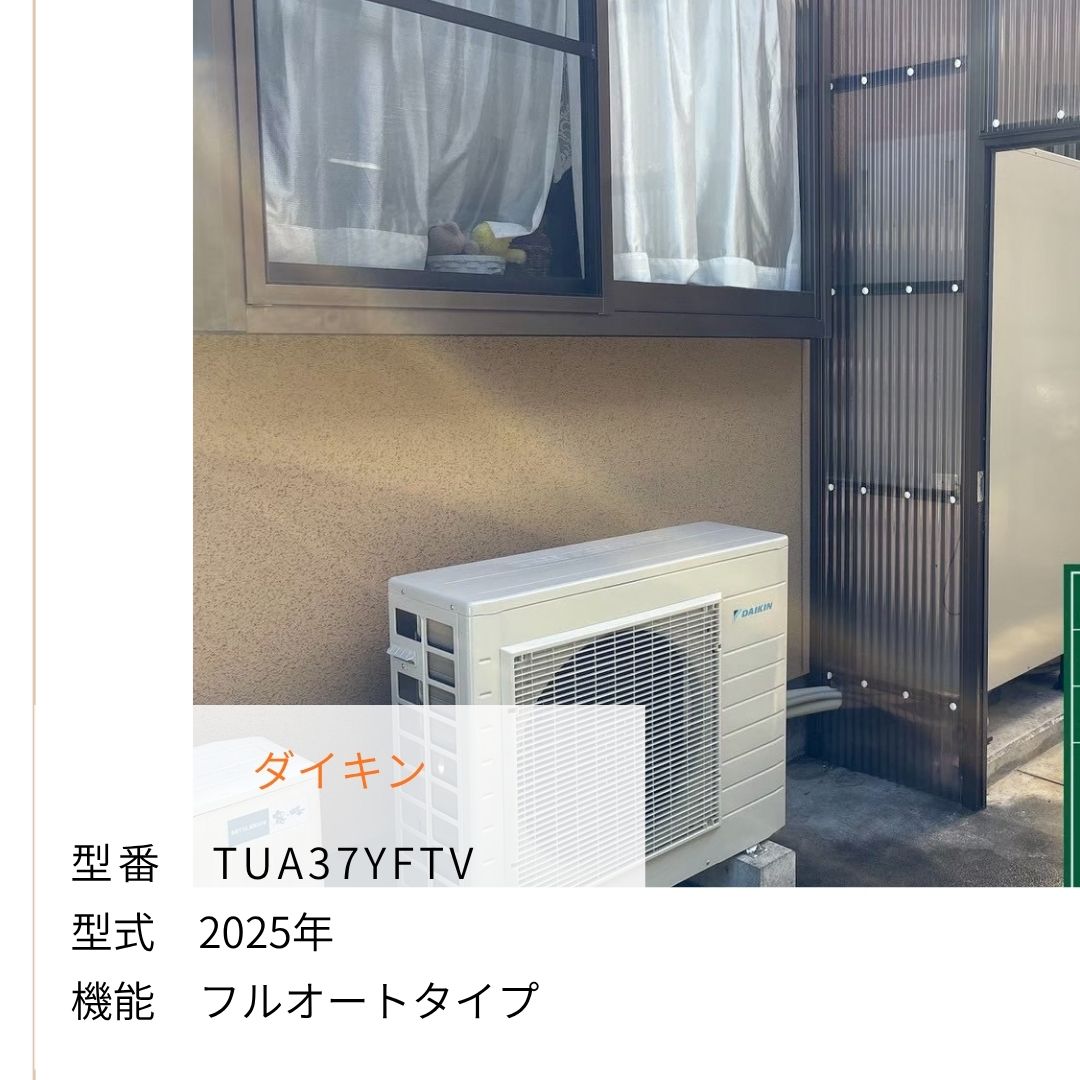 ダイキンのエコキュート TUA37YFTV(フルオートタイプ)