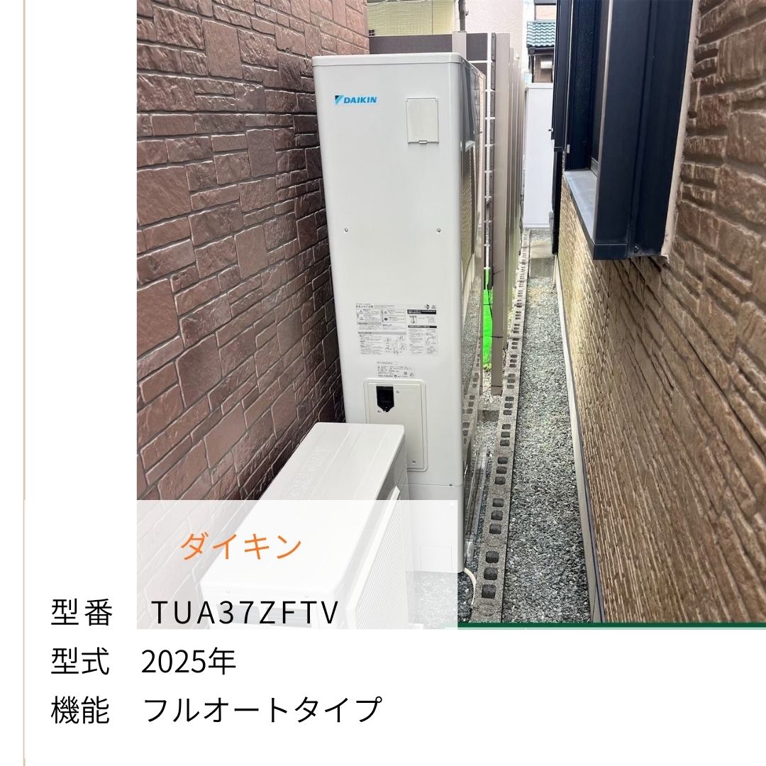 建物と塀の間の細い通路に設置したダイキンのエコキュート