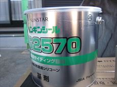 今回のシーリング工事に使用した材料。