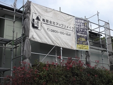 足場を設置した状態の建物全体です。