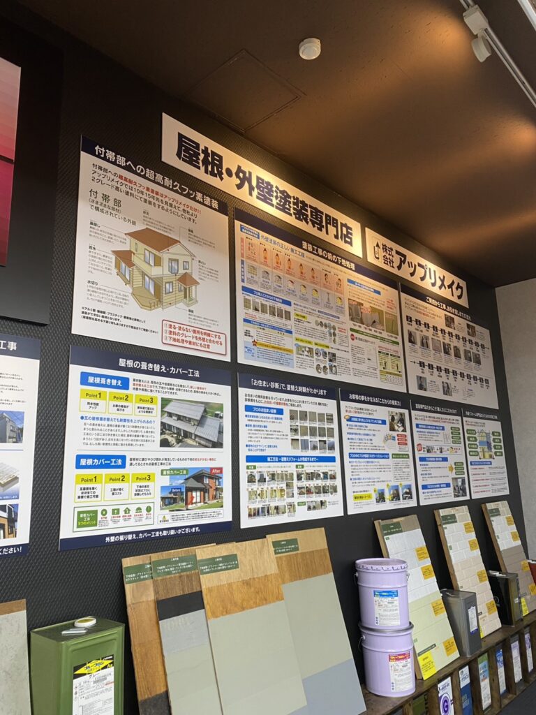 アップリメイク葵店ショールームの展示。塗料の見本板や工事の説明パネル