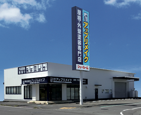 アップリメイク葵店ショールーム