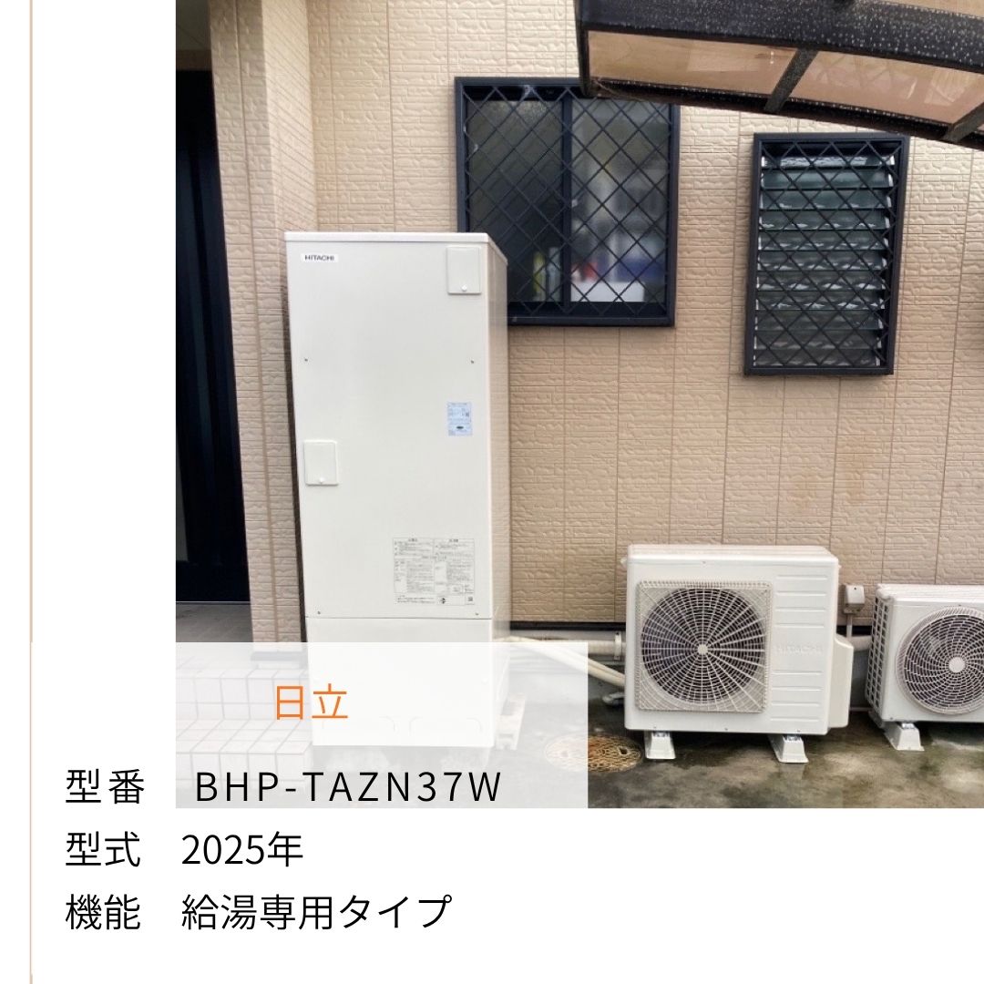 日立のエコキュート BHP-TAZN37W(給湯専用タイプ)