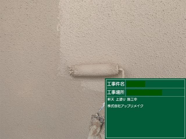 外壁の2回目の上塗り
