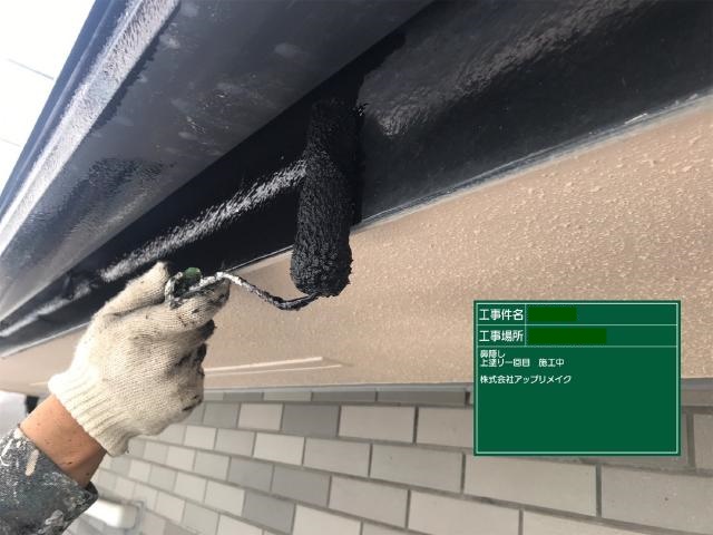 破風の1回目の上塗り