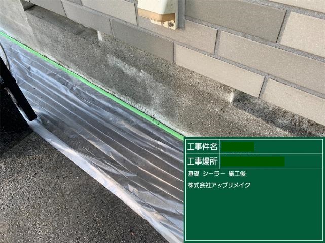 基礎の下塗り