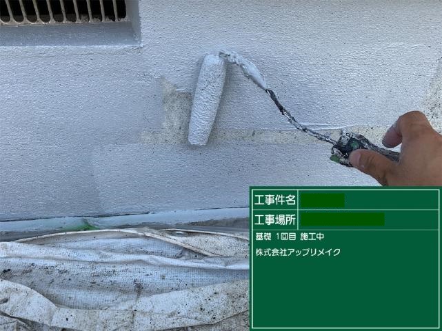 基礎の2回目の上塗り