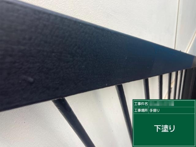 手すりの下塗り