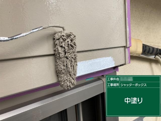 施工前と同じ色で塗装する、シャッターボックスの中塗り
