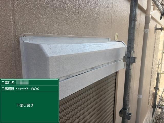 錆止めを塗布したシャッターボックス